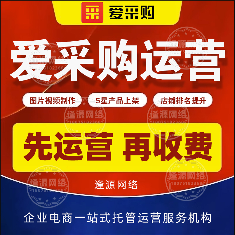 爱采购开户代理哪家好【逢源网络18075182368】