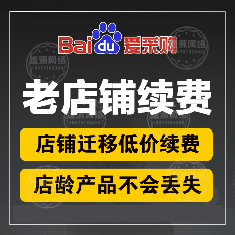 百度爱采购要怎么经营？
