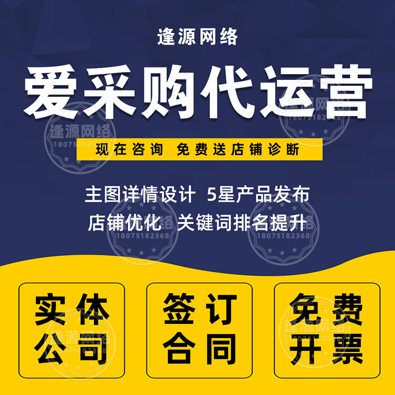 爱采购运营托管机构哪家靠谱【逢源网络19310109841】