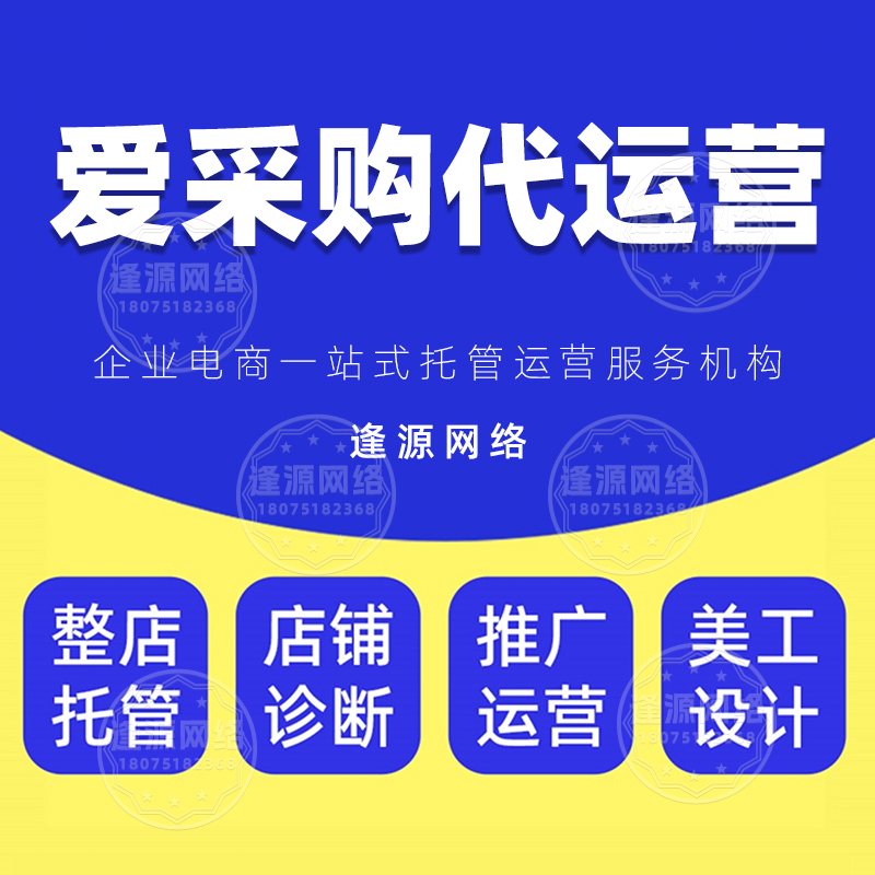 低成本做好百度爱采购运营：每天 30 分钟，搞定流量与转化