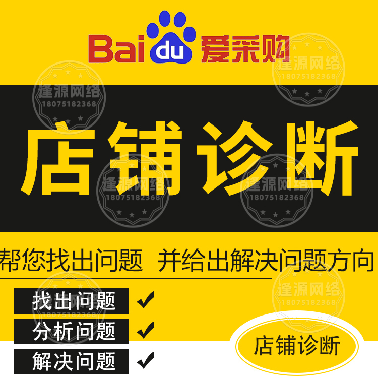 爱采购代运营服务商怎么选【逢源网络19310109841】