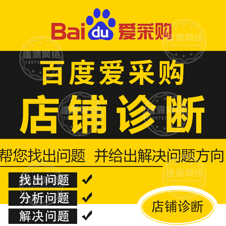 爱采购推广公司哪家好【逢源网络18075182368】