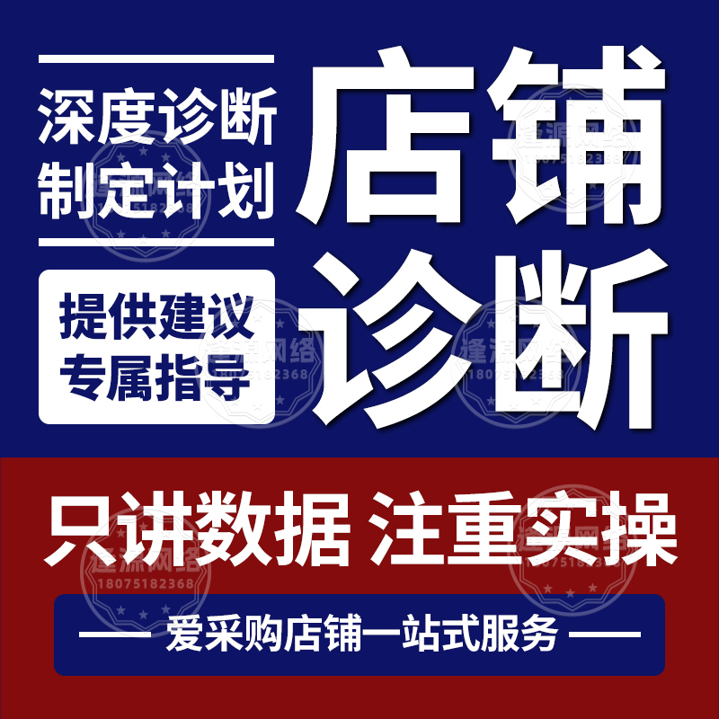 为什么有的爱采购代运营能快速起店？核心逻辑分享