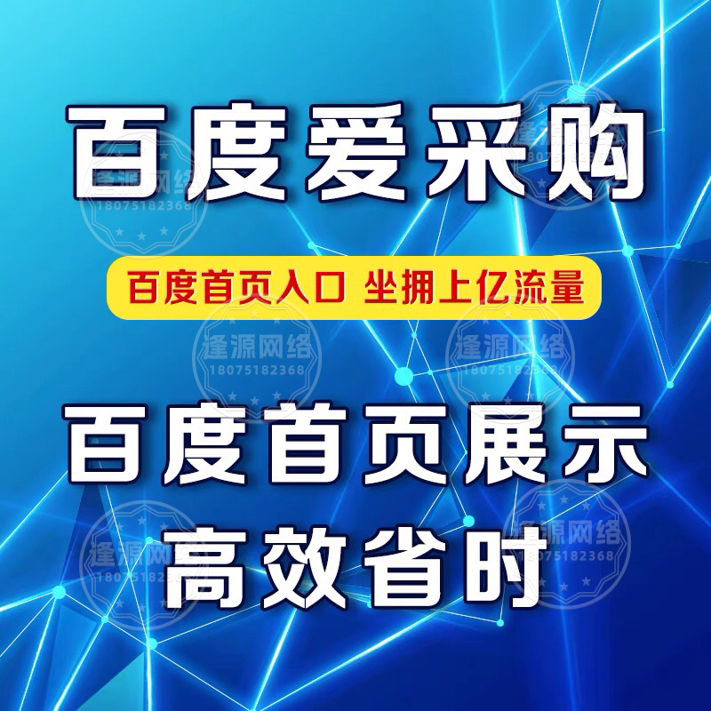 百度爱采购代运营收费标准：2025 年市场行情及服务包含项​