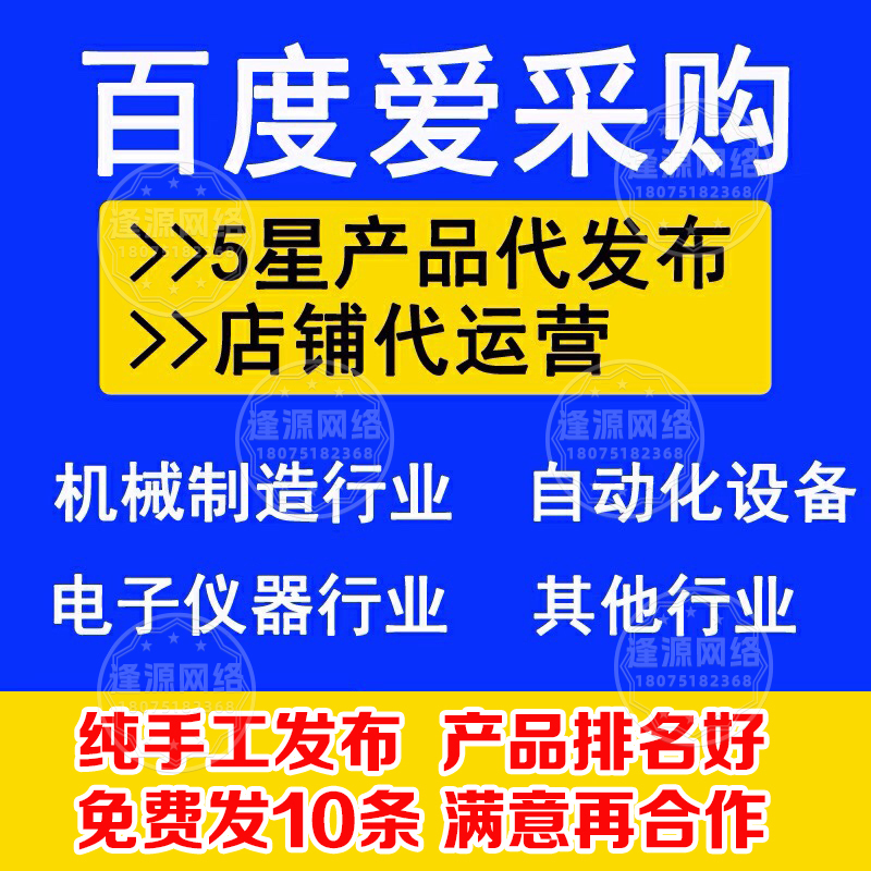 百度爱采购代运营值不值得做？2025 年商家必看：哪些情况需要代运营？