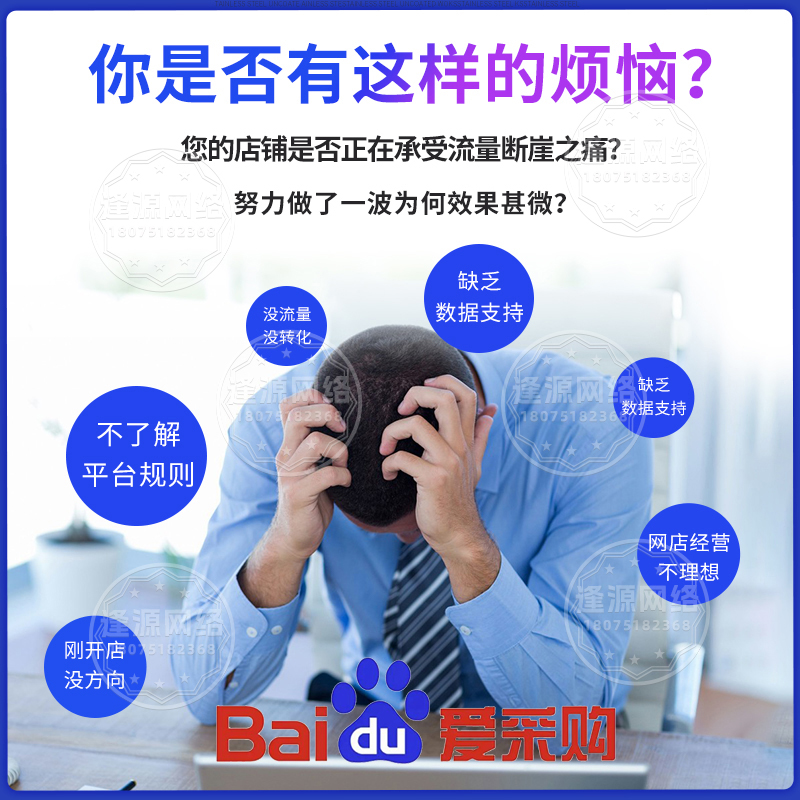 为什么爱采购店铺会违规？看看你中了哪几条