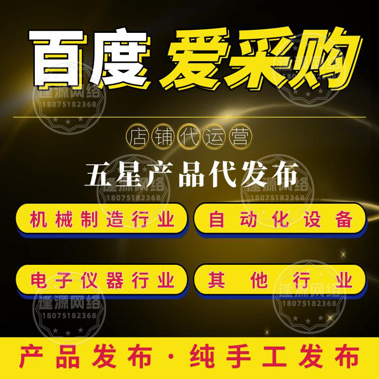 爱采购推广机构哪个好【逢源网络19310109841】