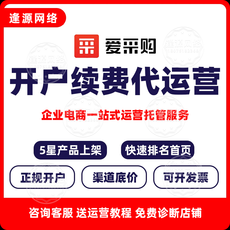 爱采购推广没有效果？听听别人怎么做的！