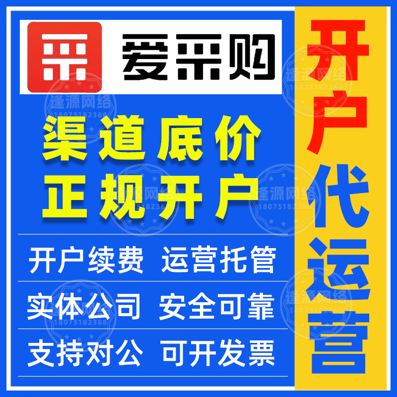 百度爱采购代运营 vs 自运营：成本、效果对比，帮你做决策
