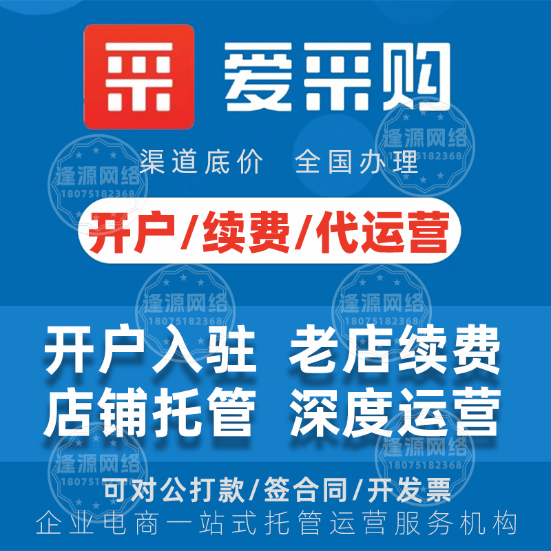2025 百度爱采购入驻全攻略：条件、资料、流程，3 分钟看懂能不能做