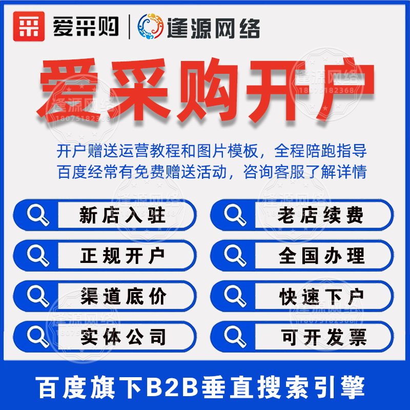 爱采购运营托管公司哪个好【逢源网络19310109841】