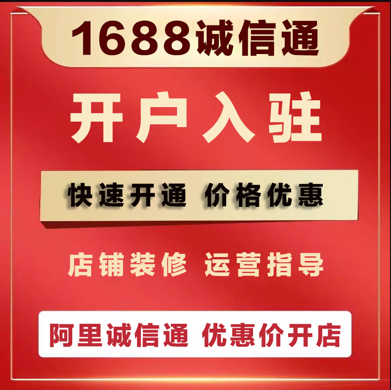 1688-开户3.jpg