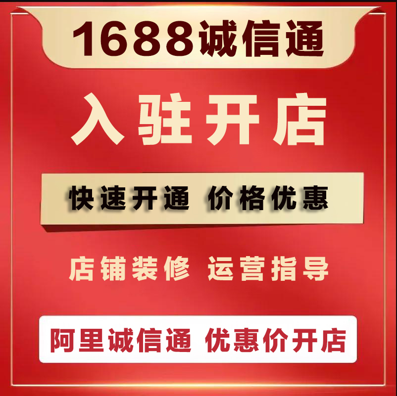 1688-开户 拷贝.jpg